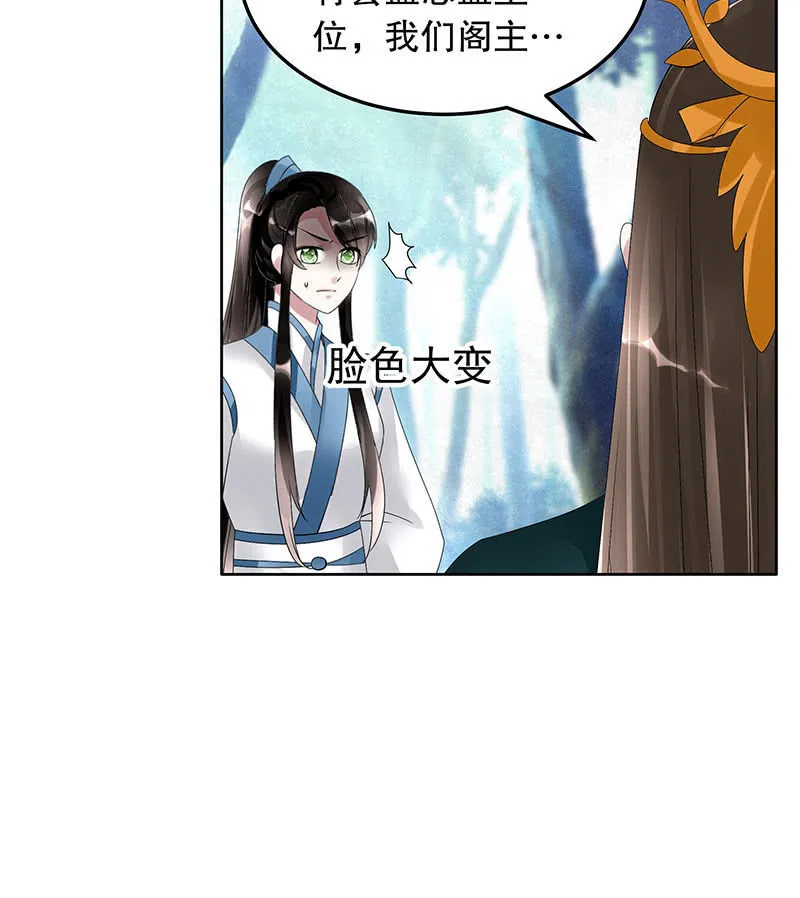 第101话 高渐离的灵技 第55页
