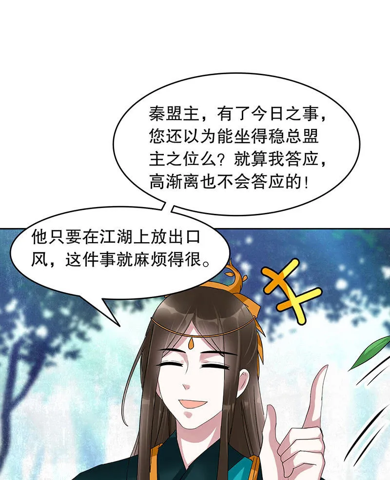 第101话 高渐离的灵技 第62页