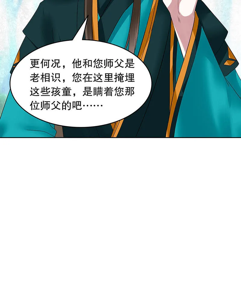 第101话 高渐离的灵技 第63页