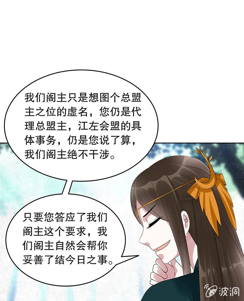 第101话 高渐离的灵技 第65页