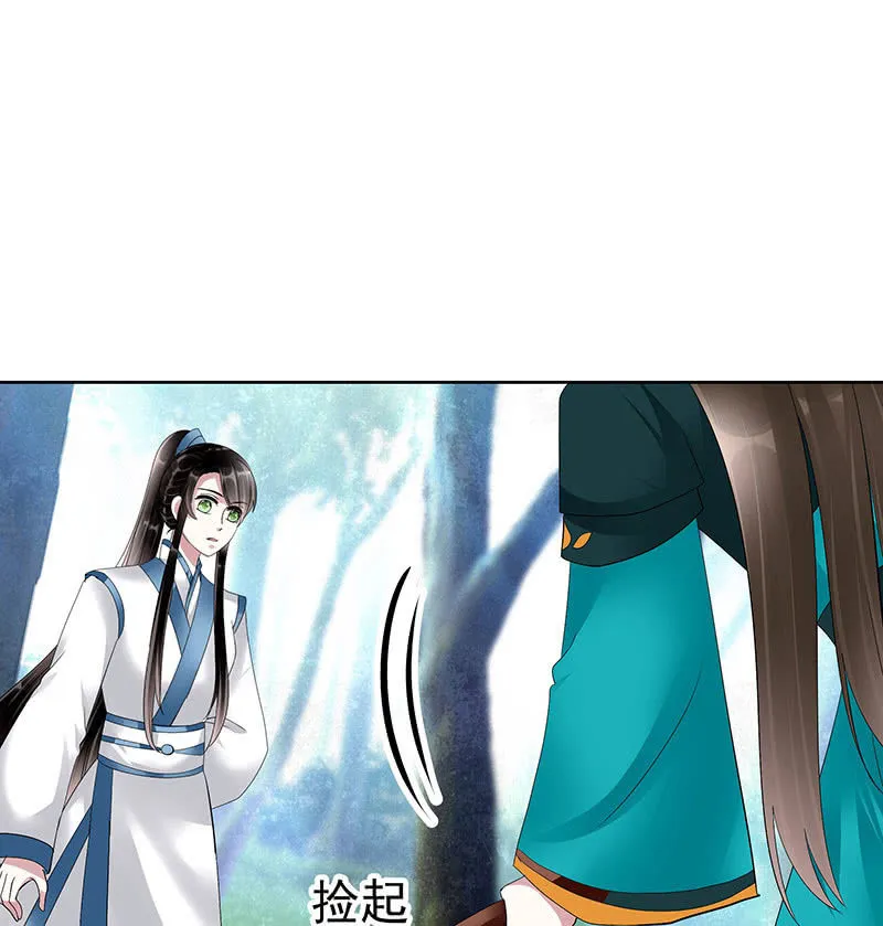 第101话 高渐离的灵技 第68页