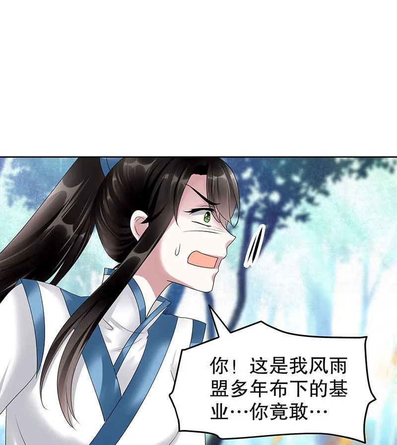 第101话 高渐离的灵技 第74页