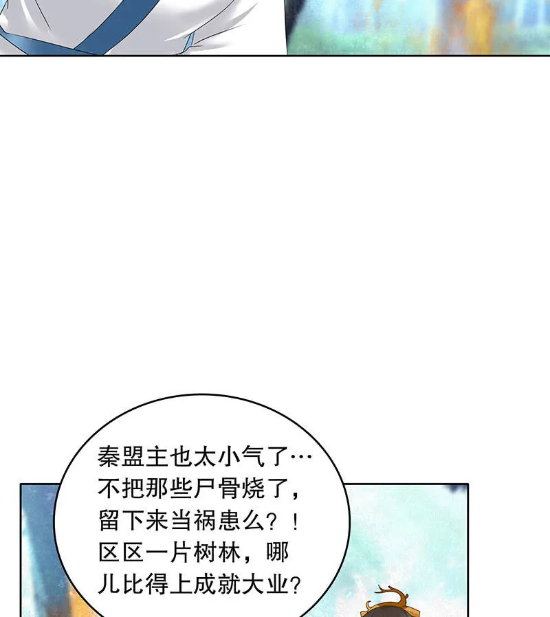 第101话 高渐离的灵技 第75页
