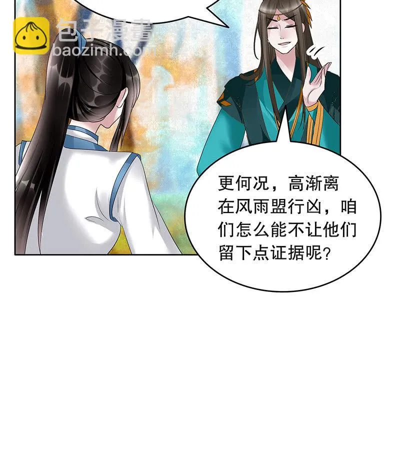 第101话 高渐离的灵技 第76页