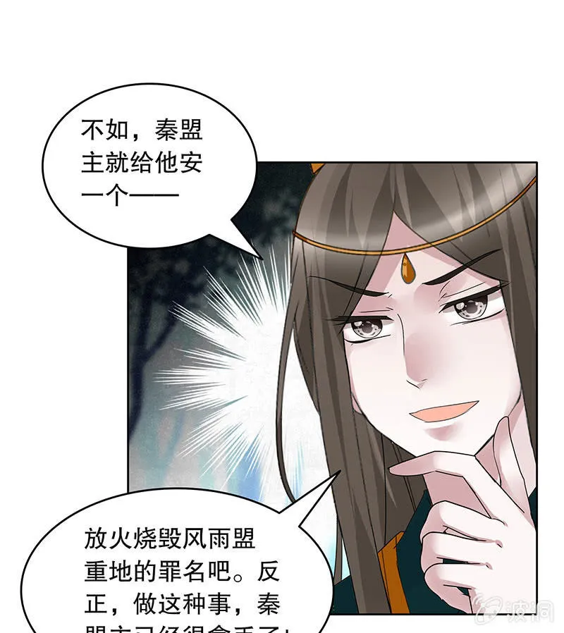 第101话 高渐离的灵技 第77页