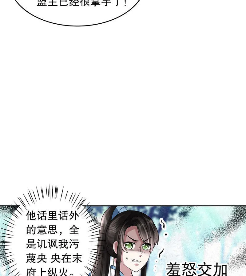 第101话 高渐离的灵技 第78页