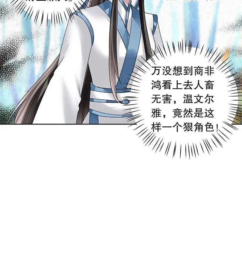 第101话 高渐离的灵技 第79页