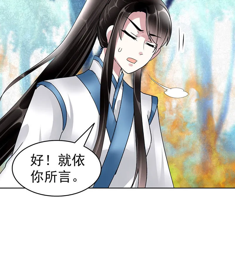 第101话 高渐离的灵技 第82页
