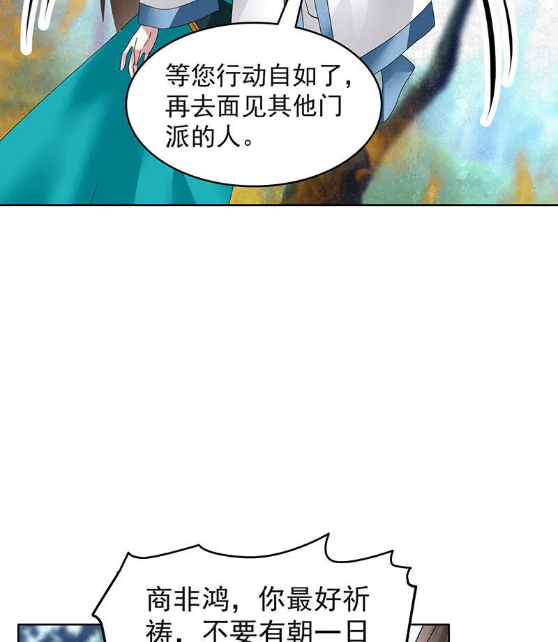 第101话 高渐离的灵技 第87页