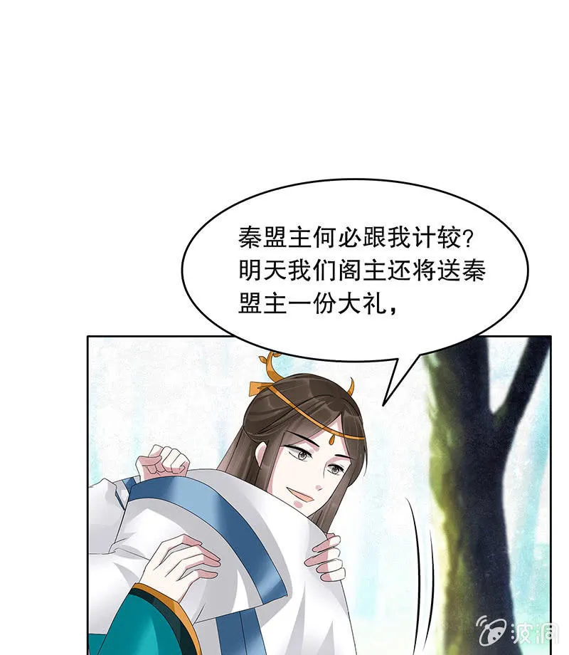 第101话 高渐离的灵技 第89页