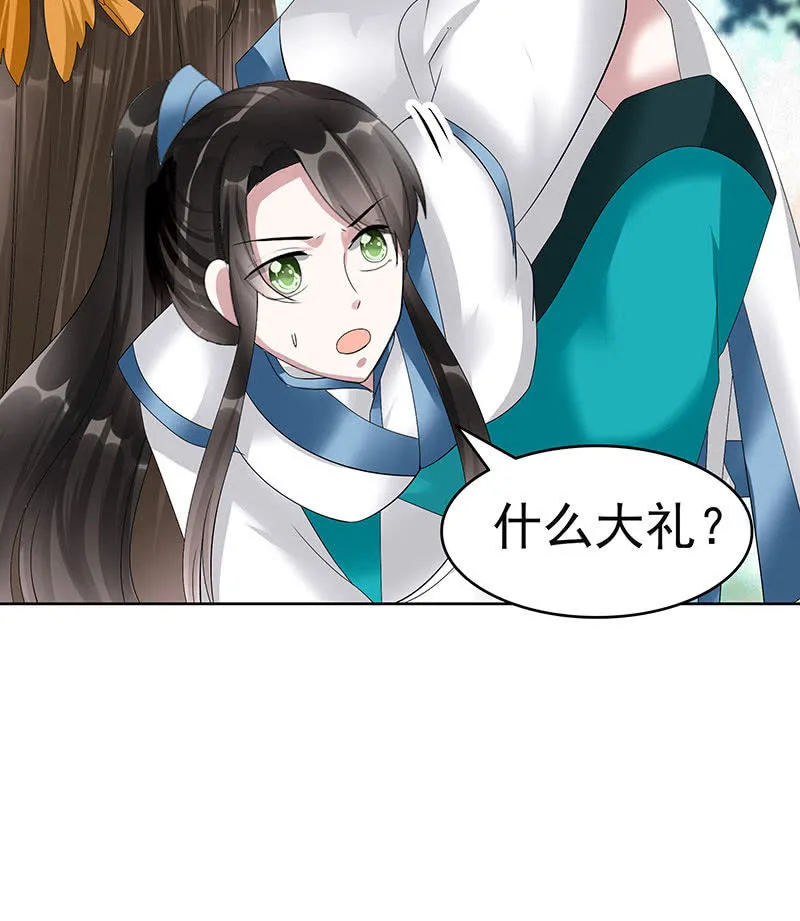第101话 高渐离的灵技 第92页