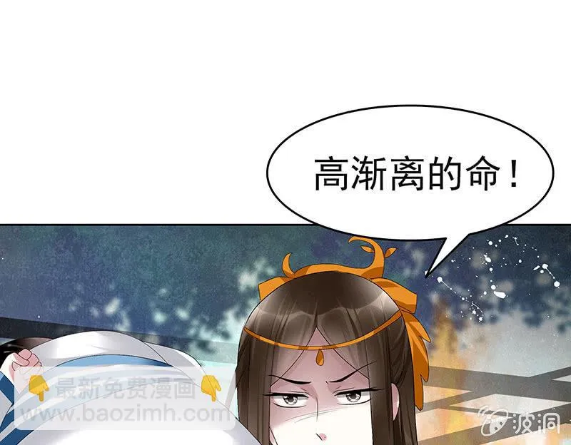 第101话 高渐离的灵技 第93页