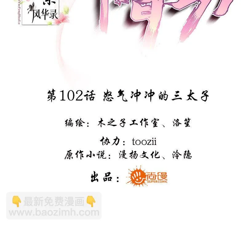 第102话 怒气冲冲的三太子 第3页