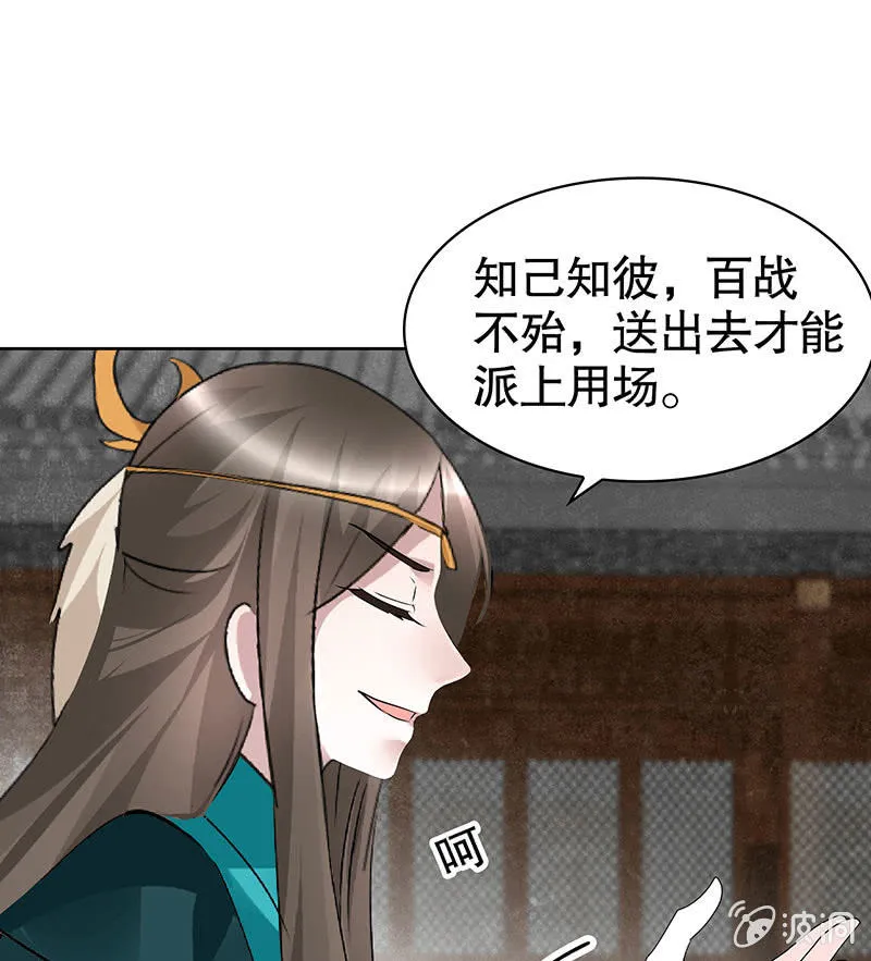 第102话 怒气冲冲的三太子 第21页
