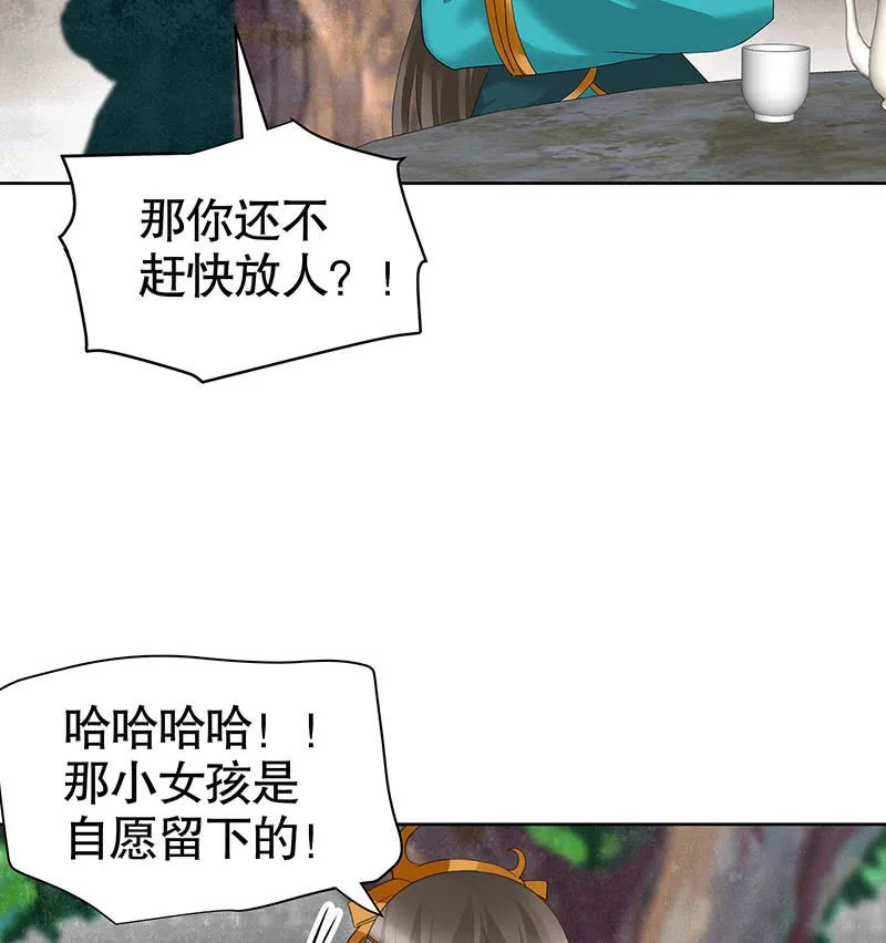 第102话 怒气冲冲的三太子 第28页