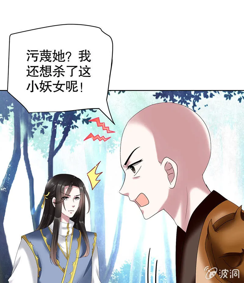 第102话 怒气冲冲的三太子 第49页