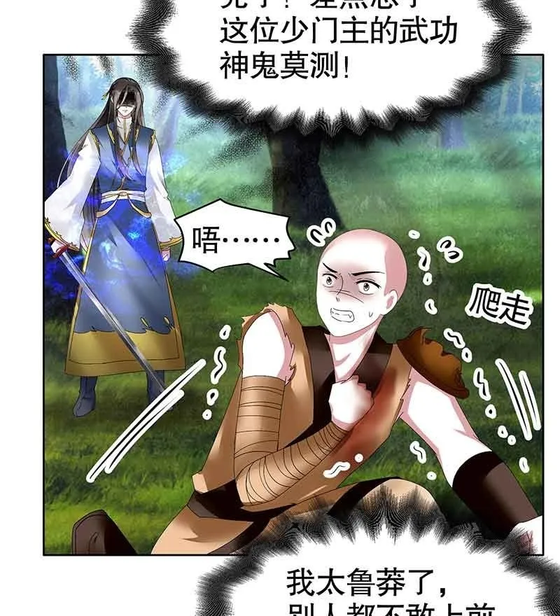 第102话 怒气冲冲的三太子 第55页