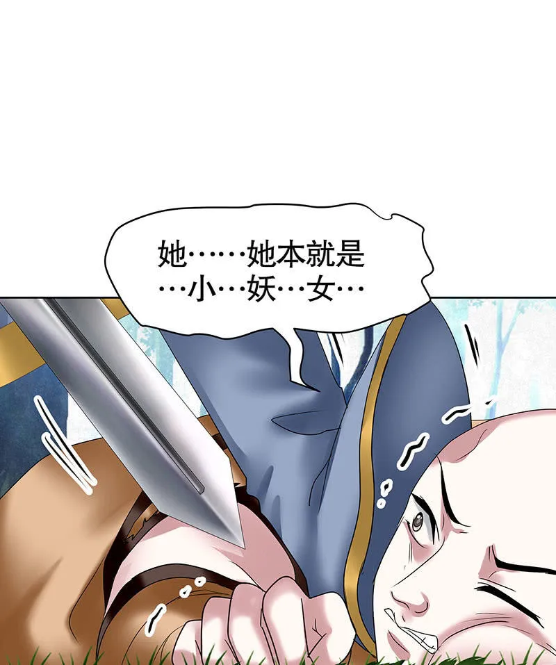 第102话 怒气冲冲的三太子 第59页