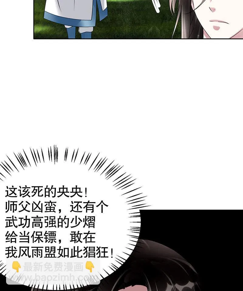 第102话 怒气冲冲的三太子 第64页