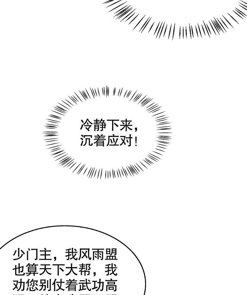 第102话 怒气冲冲的三太子 第66页
