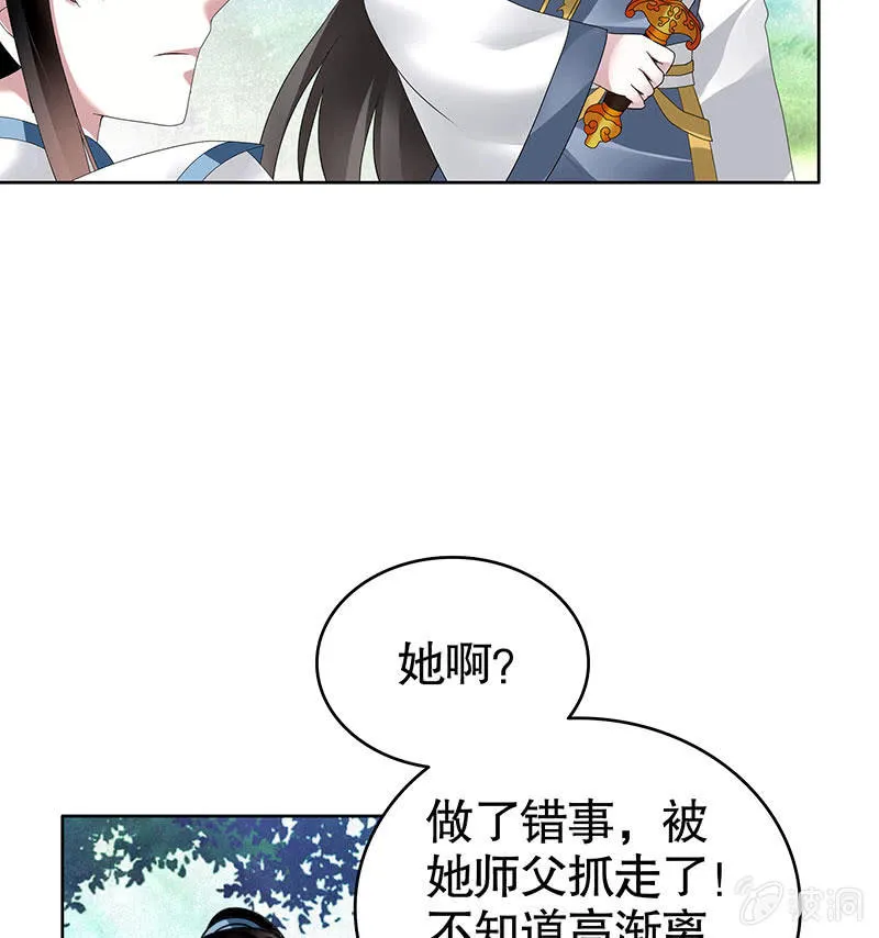 第102话 怒气冲冲的三太子 第69页