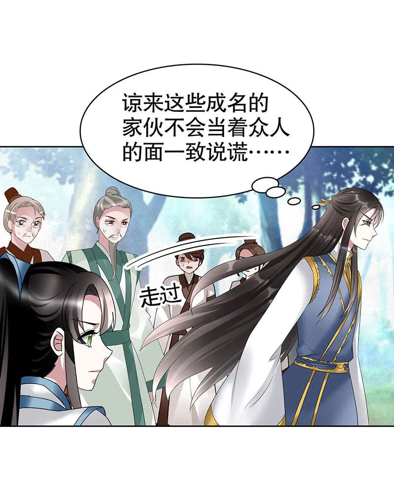 第102话 怒气冲冲的三太子 第74页