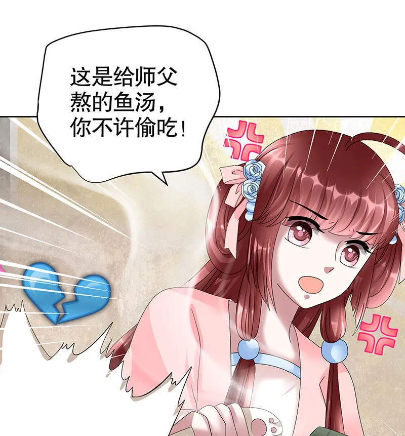第103话 师父和门主 第14页