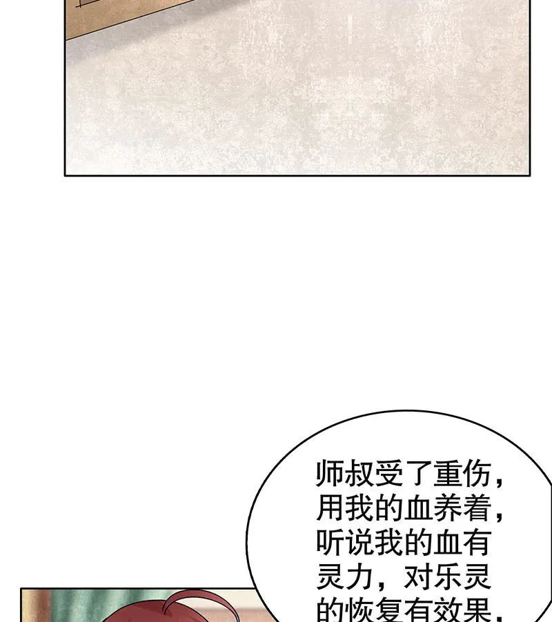 第103话 师父和门主 第39页