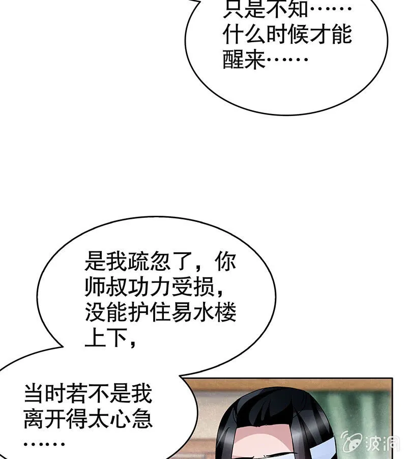 第103话 师父和门主 第41页