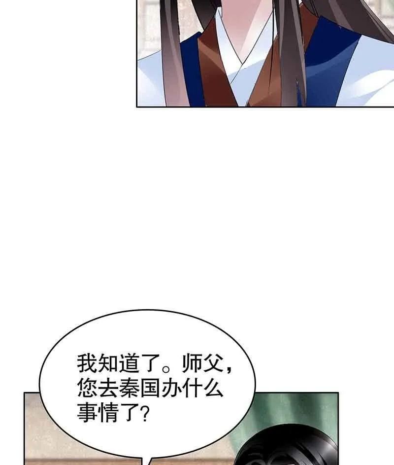 第103话 师父和门主 第44页