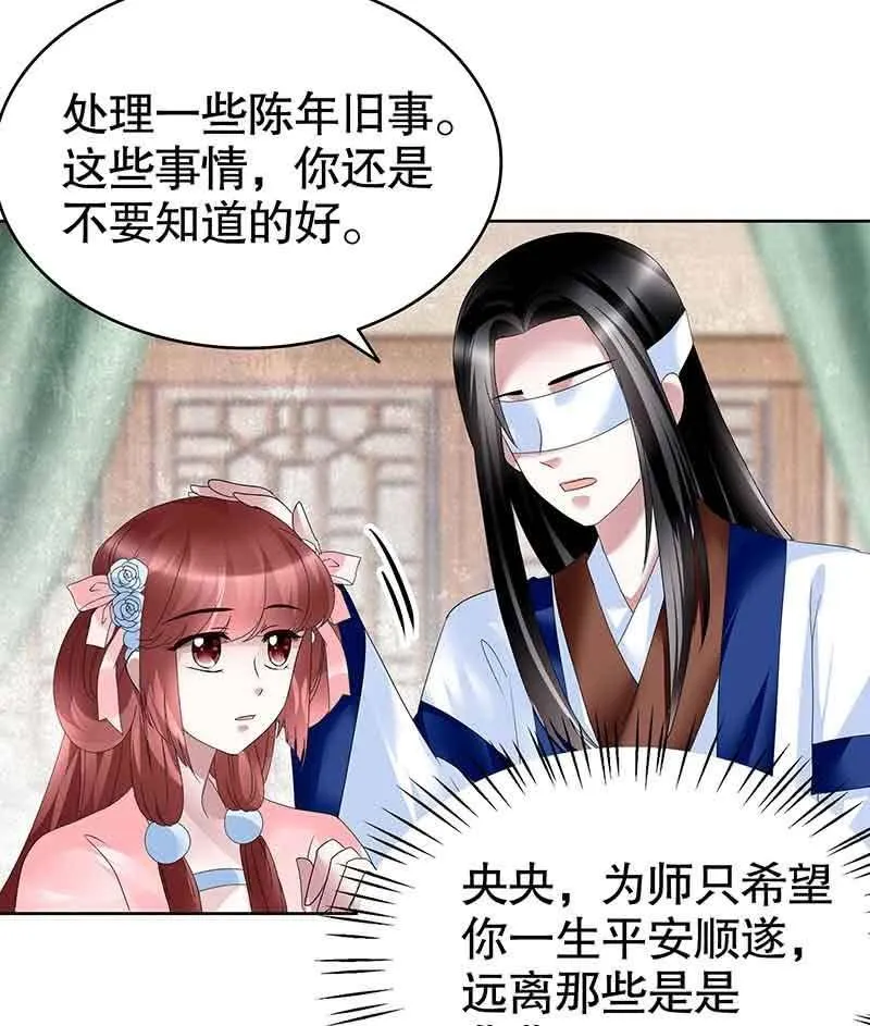 第103话 师父和门主 第46页