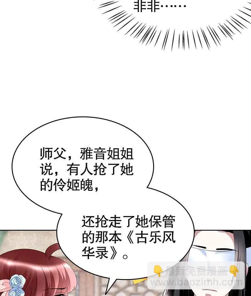 第103话 师父和门主 第47页