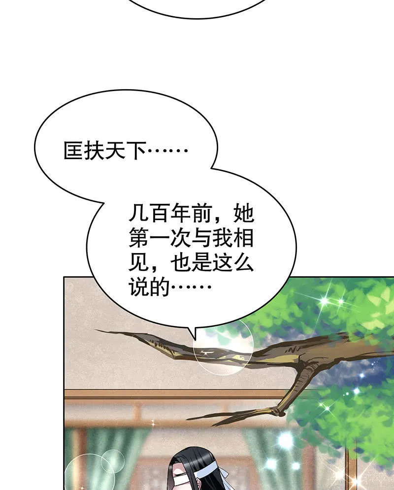 第103话 师父和门主 第59页