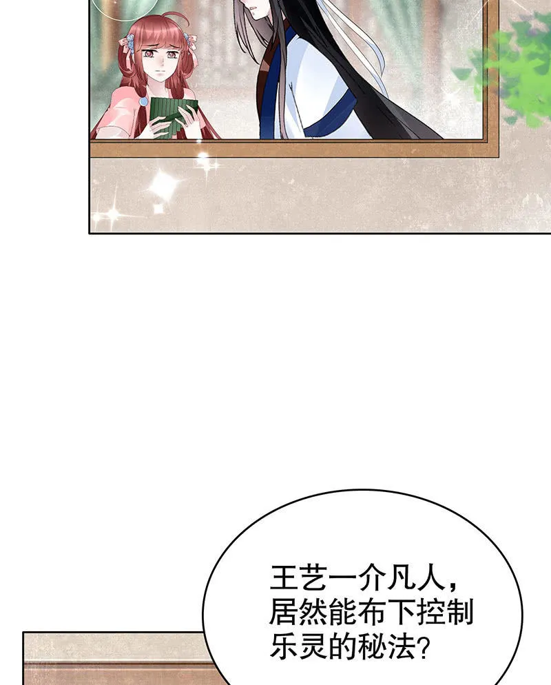 第103话 师父和门主 第60页