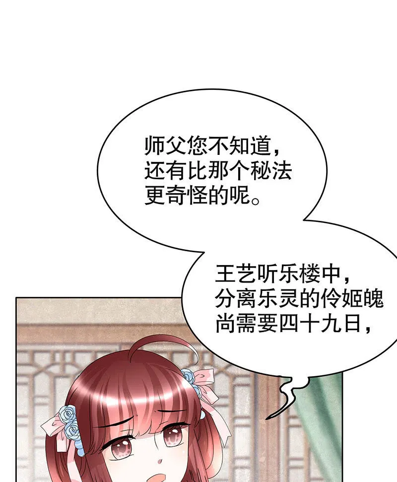 第103话 师父和门主 第62页