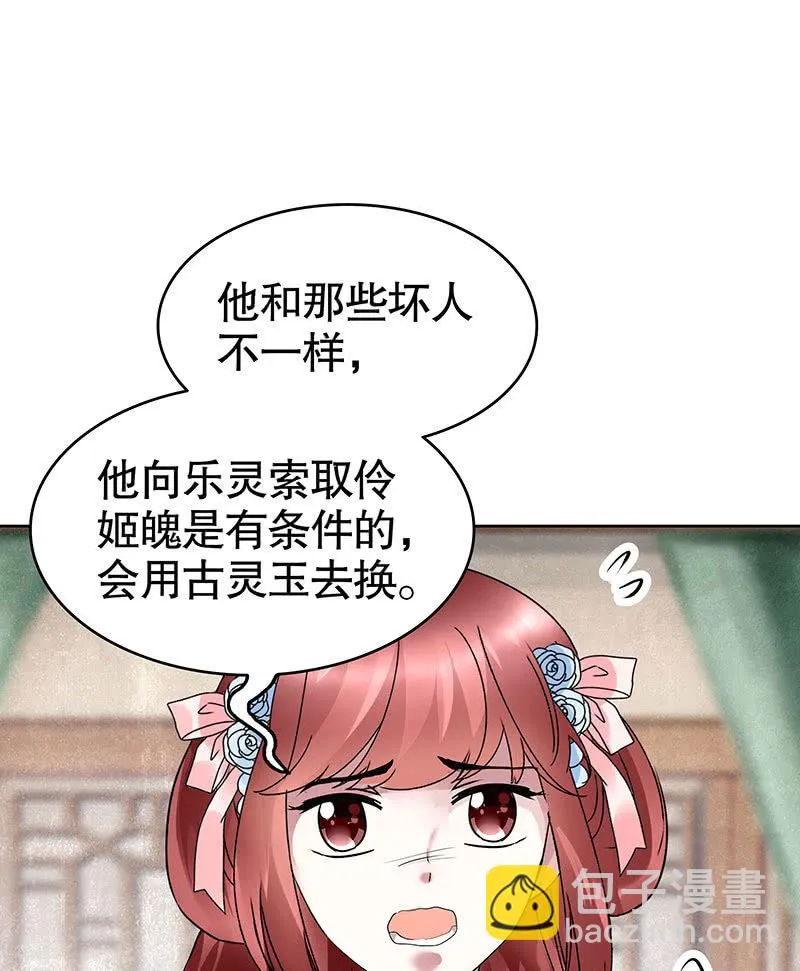 第103话 师父和门主 第67页