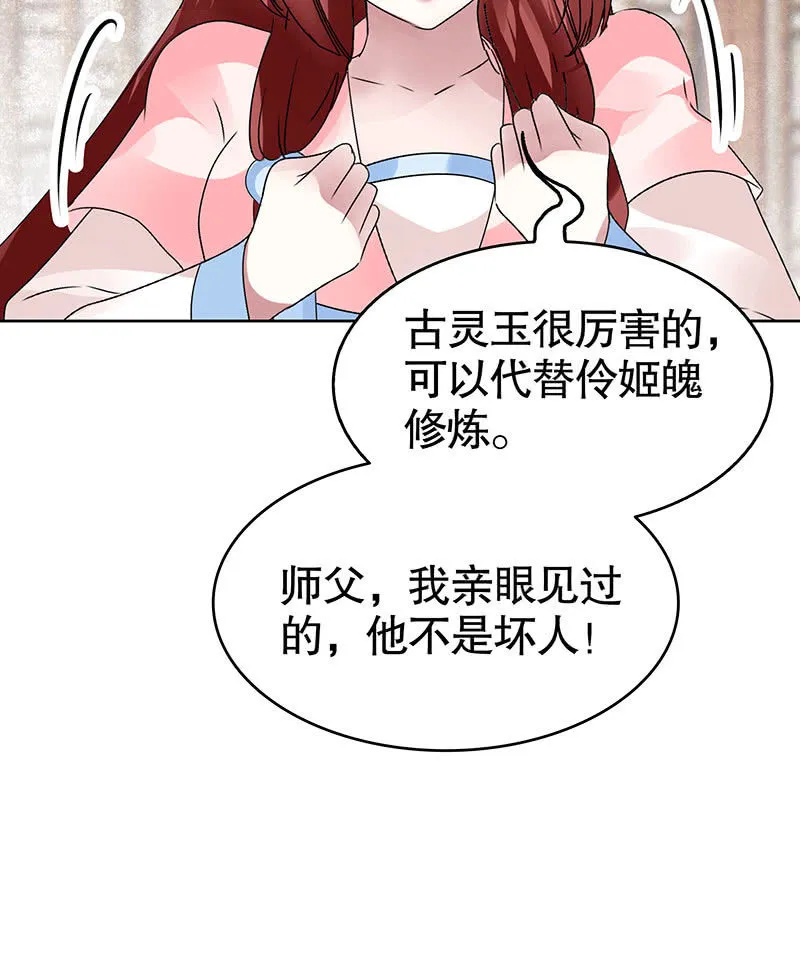 第103话 师父和门主 第68页