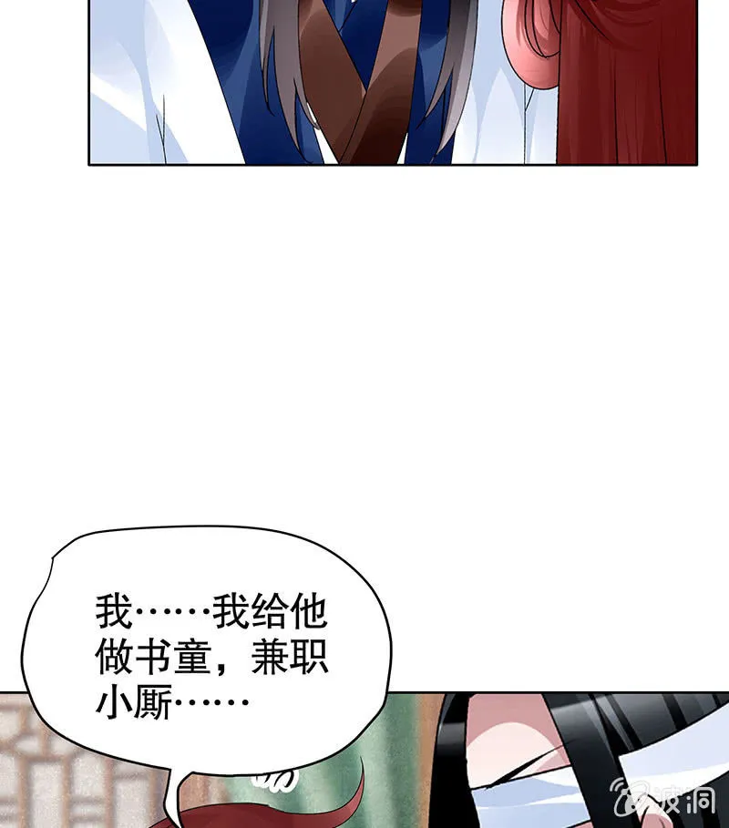 第103话 师父和门主 第73页