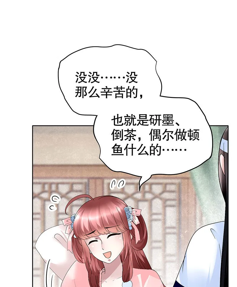 第103话 师父和门主 第75页