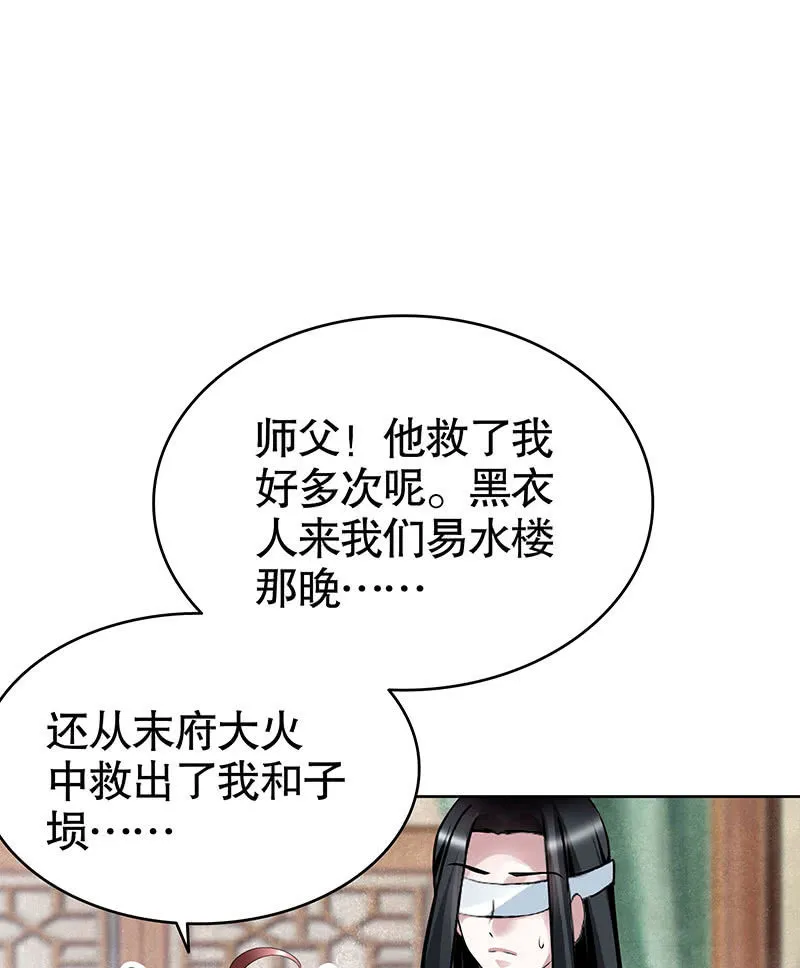 第103话 师父和门主 第79页