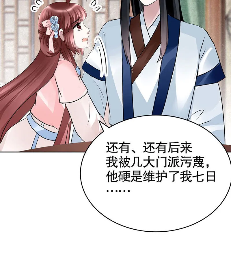 第103话 师父和门主 第80页