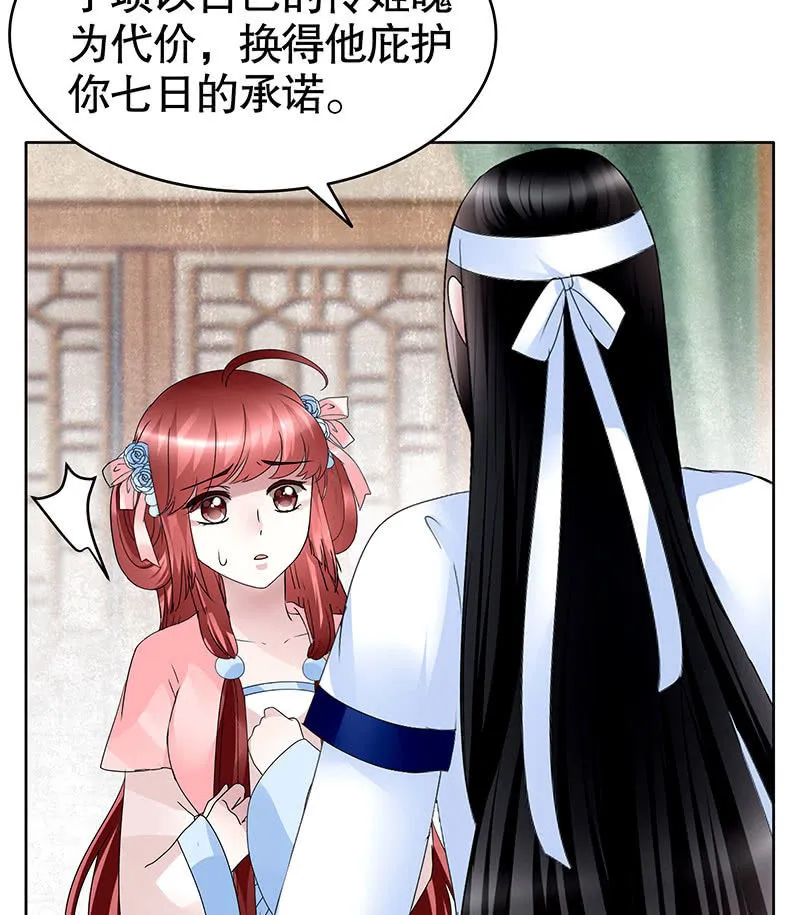 第103话 师父和门主 第84页