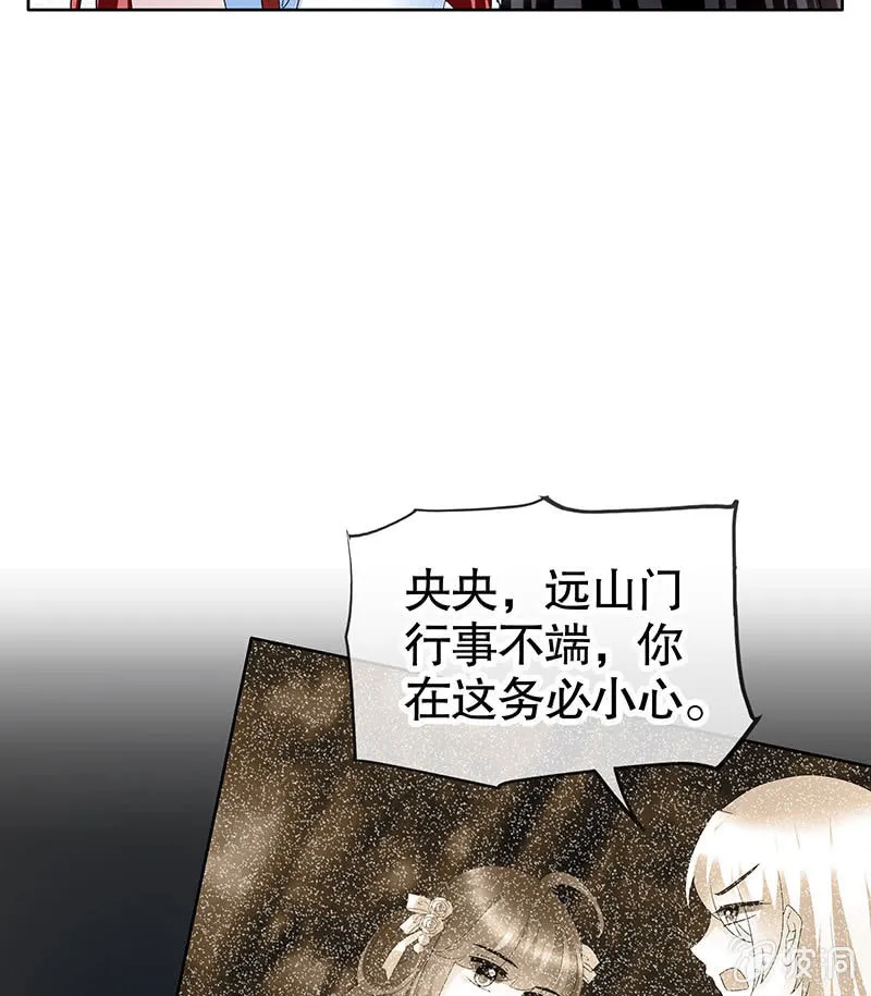 第103话 师父和门主 第85页