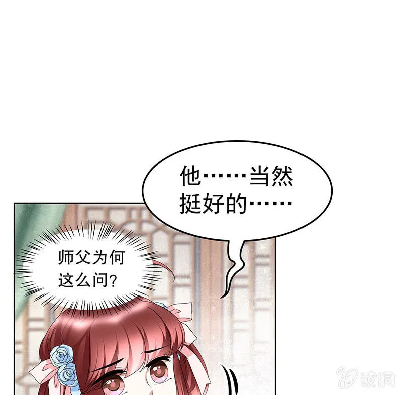 第103话 师父和门主 第93页