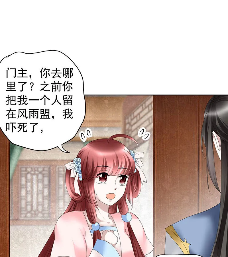 第103话 师父和门主 第111页