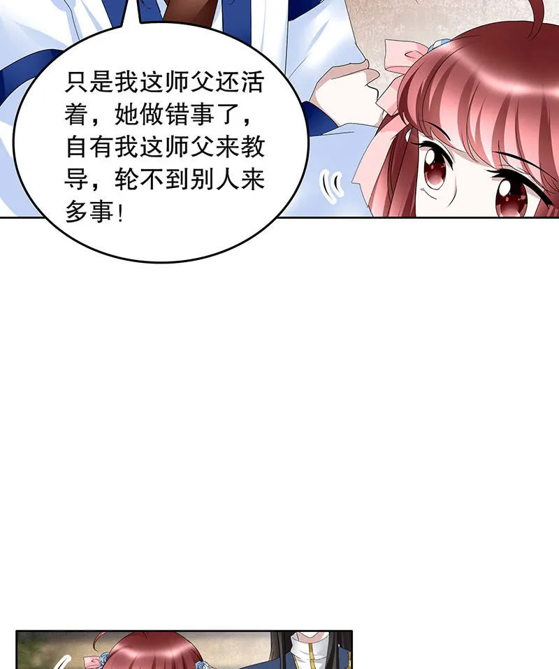 第103话 师父和门主 第119页