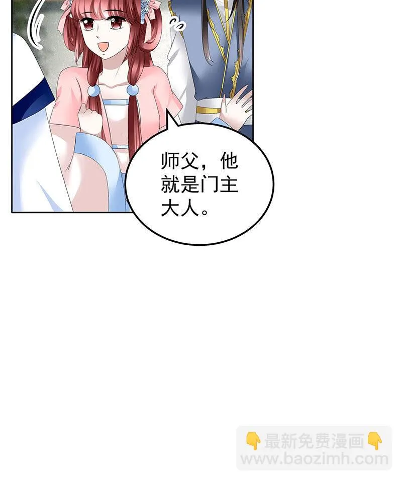 第103话 师父和门主 第120页