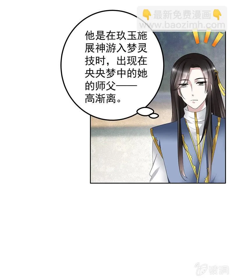 第103话 师父和门主 第121页