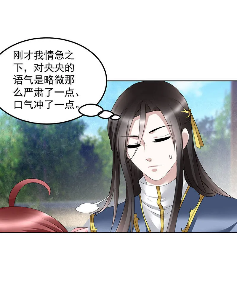 第103话 师父和门主 第122页