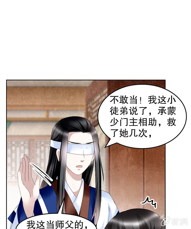 第103话 师父和门主 第125页